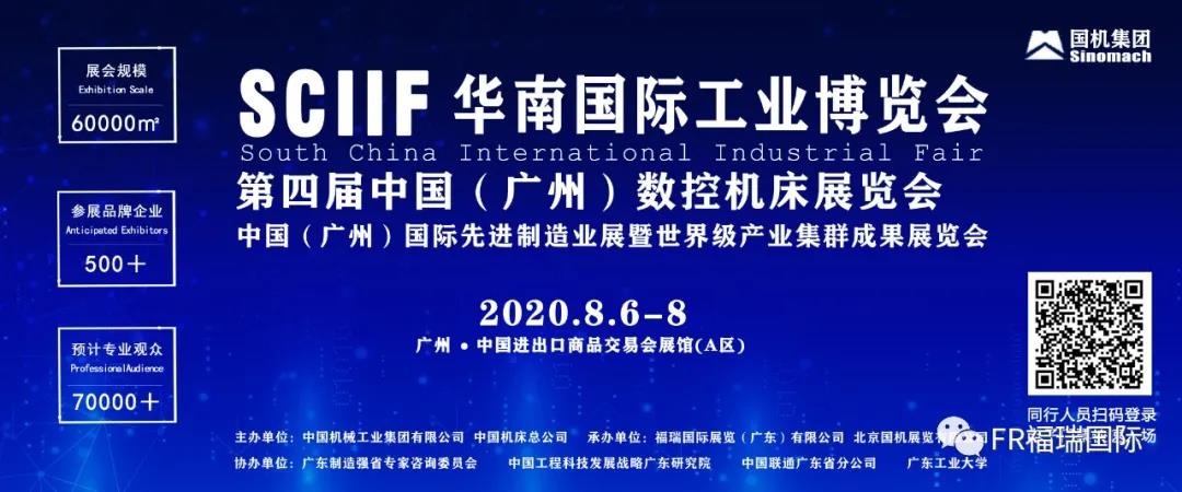 皇家体育邀请您参加2020年8月6日—8日•中国（广州）国际数控机床展